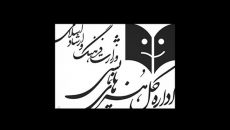 ۲۱ پژوهشگر ایرانی در سمینار «تئاتر و ظرفیت های بخش غیر دولتی»
