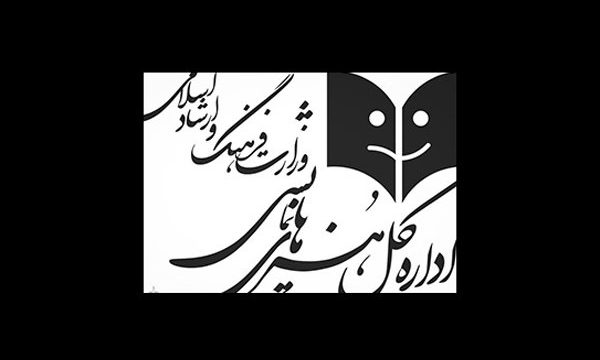 ۲۱ پژوهشگر ایرانی در سمینار «تئاتر و ظرفیت های بخش غیر دولتی»