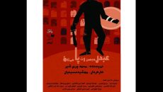 «عبدل میمون لات پاکوتاه» در تماشاخانه فانوس به صحنه می رود