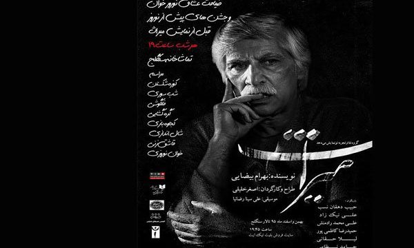 نوروز خوانی در تماشاخانه سنگلج