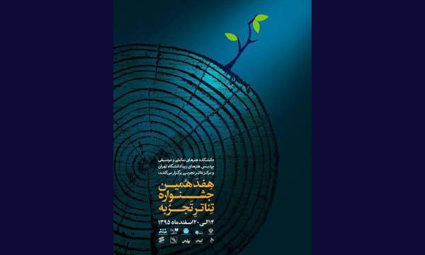 مولوی میزبان جشنواره تئاتر «تجربه» می شود