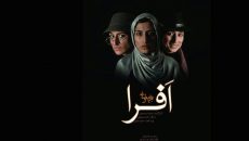«افرا» با یک بازیگر روی صحنه می رود