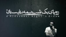 کودکان مبتلا به سرطان و بی سرپرست مهمانان ویژه تئاتر مستقل تهران