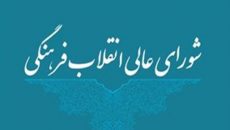 تشکیل کارگروه بازنگری مصوبه شورای عالی انقلاب فرهنگی در تئاتر