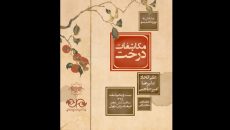 «مکاشفات درخت» در فرهنگسرای نیاوران