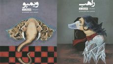 ترجمه‌ هایی تازه از دو نمایشنامه هاینریش بل منتشر شد