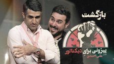 «پپرونی برای دیکتاتور» در پالیز روی صحنه است