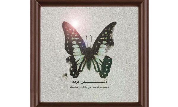 سینا راستگو «دشمن مردم» را روی صحنه می برد