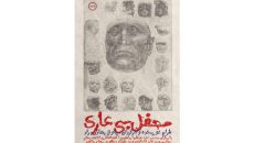 نمایش «محفل بی عاری» در تالار سایه به صحنه می رود