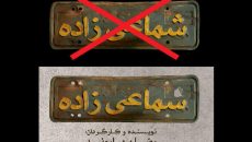 نام نمایش «شماعی زاده» تغییر کرد/ ابلاغیه شورای نظارت