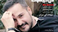حضور افتخاری میلاد کی مرام با نمایش «دن کیشوت»