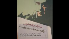 کتاب «طرح انسان­ واره­ مشوش در آشوب صحنه­ مدرنیسم و سنت» منتشر شد