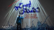 «دشمن مردم» از ۲۵ اردیبهشت در تالار مولوی به صحنه می رود