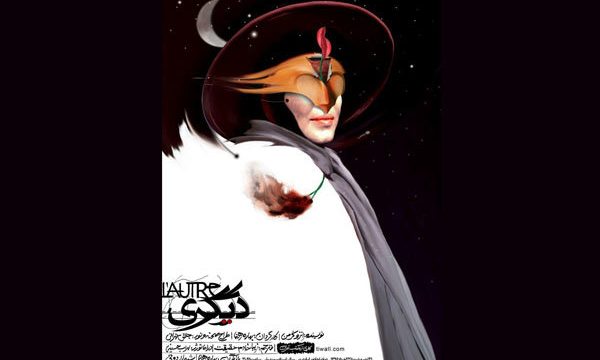 رونمایی از پوستر «دیگری» به کارگردانی بهاره رهنما