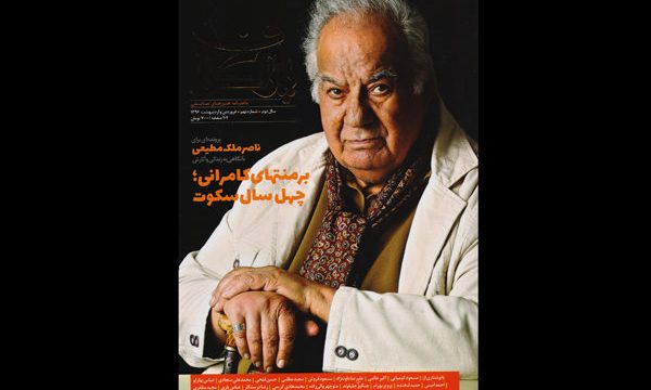 نهمین شماره «پاراگراف» منتشر شد