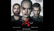 «کارنامه بندار بیدخش» به پایتخت رسید