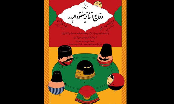 «وقایع اتفاقیه…» روایتی اپیک دارد