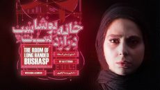 رعنا آزادی ور به گروه «خانه بوشاسپ درازدست» پیوست