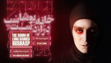 اندیشه فولادوند به «خانه بوشاسپ درازدست» پیوست