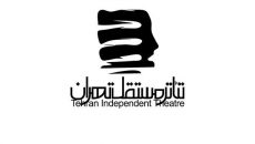 تئاتر مستقل تهران به فکر معرفی استعدادها است