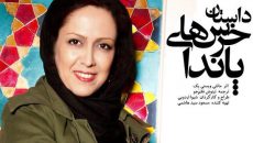 «داستان خرس‌های پاندا» در تماشاخانه پالیز روایت می‌شود