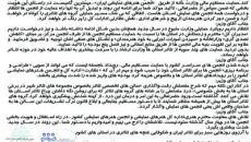 رؤسای انجمن های نمایشی به وزیر ارشاد نامه نوشتند