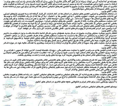 رؤسای انجمن های نمایشی به وزیر ارشاد نامه نوشتند