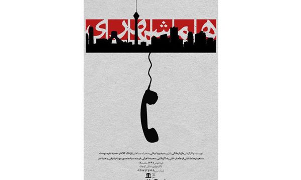 تالار مولوی میزبان «همشهری» می‌ شود