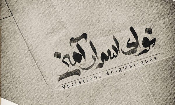 «نوای اسرارآمیز» در تماشاخانه پایتخت