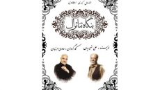 «بنگاه تئاترال» از ۵ تیرماه به سنگلج می‌ آید