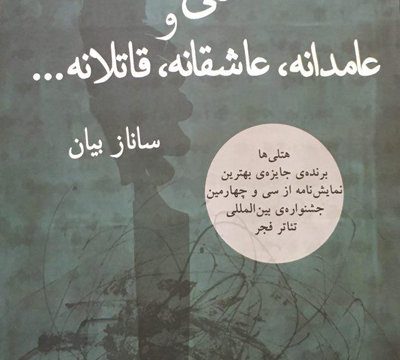 ساناز بیان «آبی مایل به صورتی» پاییز اجرا می‌ کند