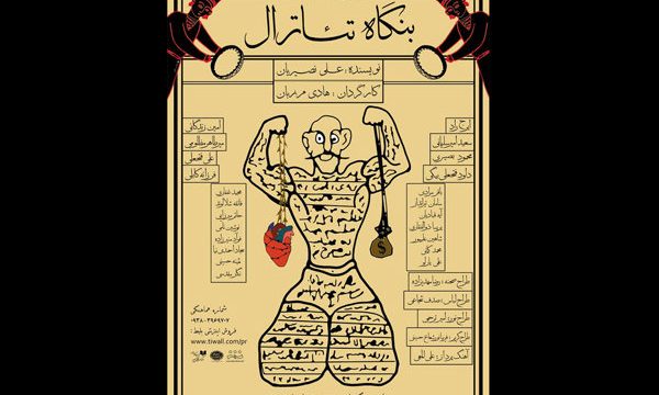 جمشید مشایخی چراغ «بنگاه تئاترال» را روشن می کند