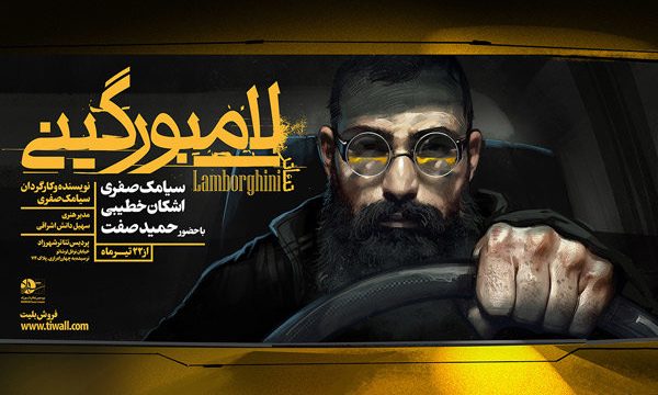 خواننده رپ در نمایش «لامبورگینی» می‌ خواند