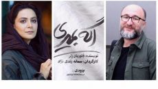 رضا بهبودی و الهام کردا نقش های «اگه بمیری…» را بازی می کنند