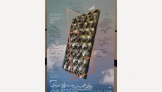پوستر جشنواره تئاتر رضوی رونمایی شد