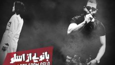 اجرای زنده و بازی خواننده راک و متال در نمایش «بانویی از اسلو»