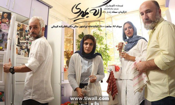 آغاز «اگه بمیری…» از امروز در تماشاخانه ایرانشهر