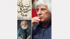 اجرای فیلم‌تئاتر «آینه‌های روبرو» بر اساس متنی از بیضایی