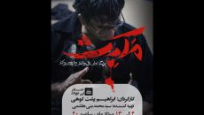 «تنها سگ اولی می‌داند چرا پارس می‌کند مکبث» به صحنه می‌رود