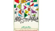 پوستر جشنواره آیینی و سنتی با حضور علی نصیریان رونمایی شد