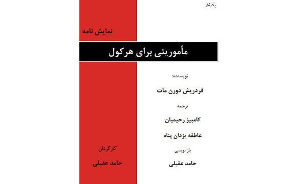 «هرکول و طویله اُجیاس» ترجمه شد
