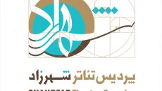 فراخوان شب‌های نمایشنامه‌خوانی پردیس تئاتر شهرزاد منتشر شد