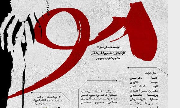 شبنم قلی‌خانی کارگردان جلسه نمایشنامه‌خوانی شد