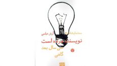 انتشار «نویسنده مرده است» و دو نمایشنامه دیگر از آرش عباسی