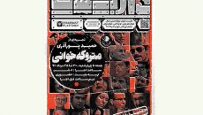 «متروکه‌ خوانی» تمدید شد