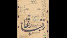 «رفقا رقبا» از امشب به تماشاخانه انتظامی می‌ رود