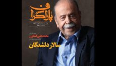 «پاراگراف» ویژه محمد علی کشاورز منتشر شد