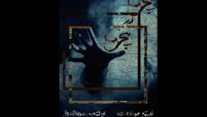 اجرای نمایش «پنجره در پنجره» در خانه موزه انتظامی