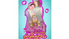 «ماه پیشونی» به پردیس تئاتر تهران می‌ آید