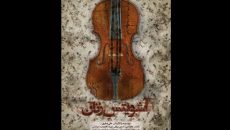 پوستر «آشویتس زنان» رونمایی شد